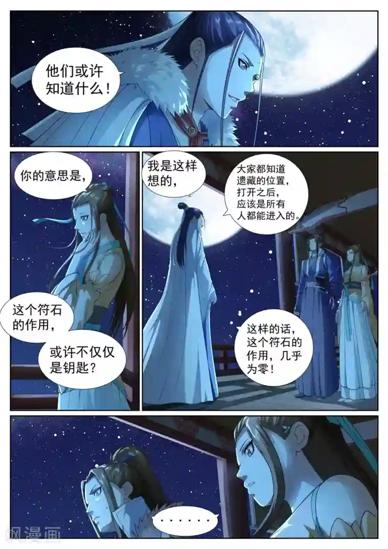 白芷医仙第44话