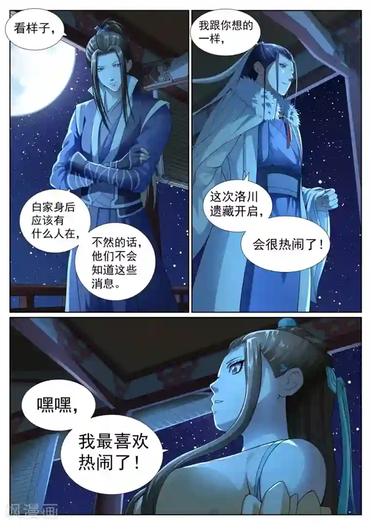 白芷医仙第44话