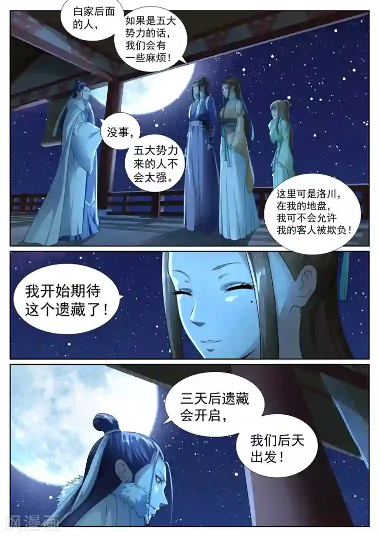 白芷医仙第44话