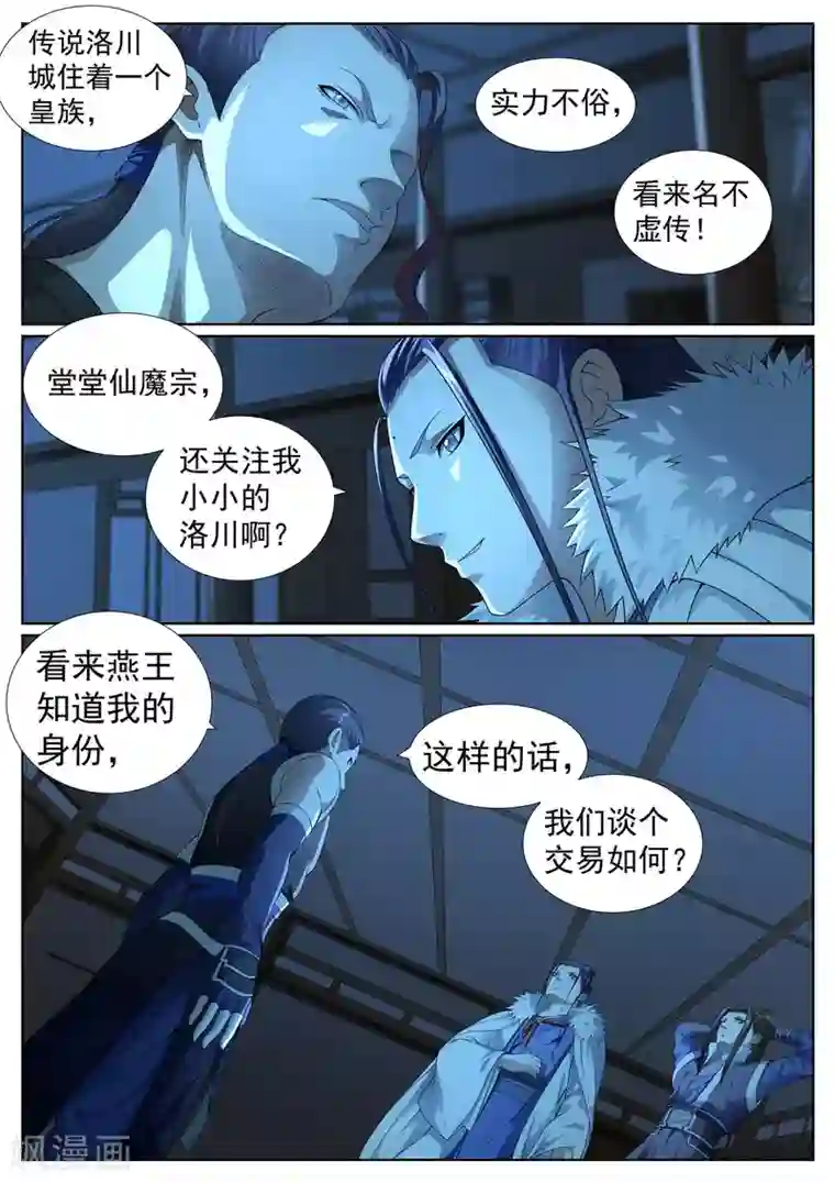 白芷医仙第45话