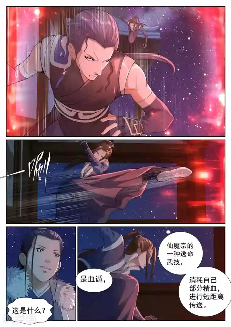 白芷医仙第45话