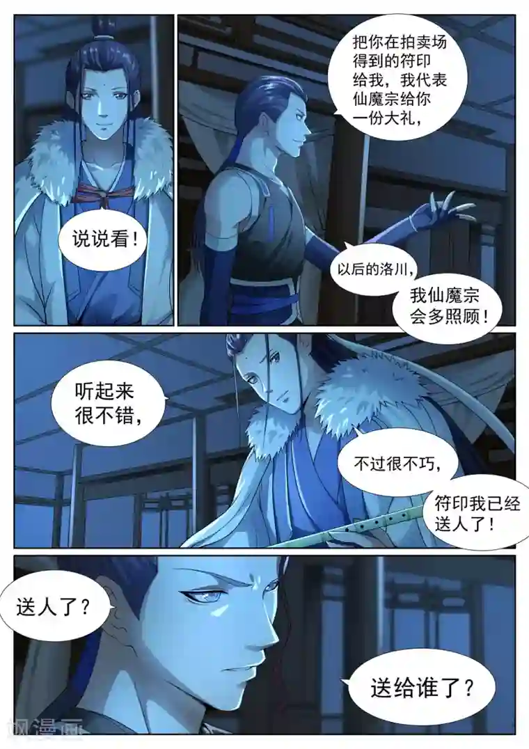 白芷医仙第45话