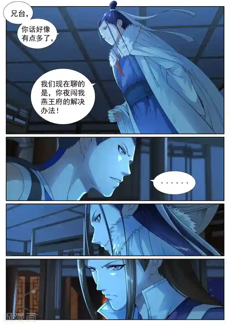 白芷医仙第45话