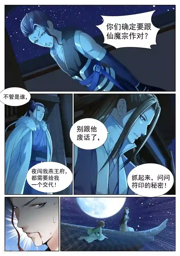 白芷医仙第45话