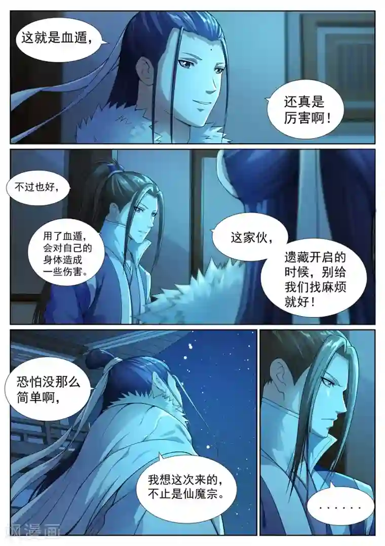 白芷医仙第46话