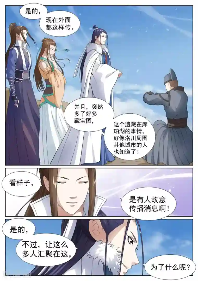 白芷医仙第46话