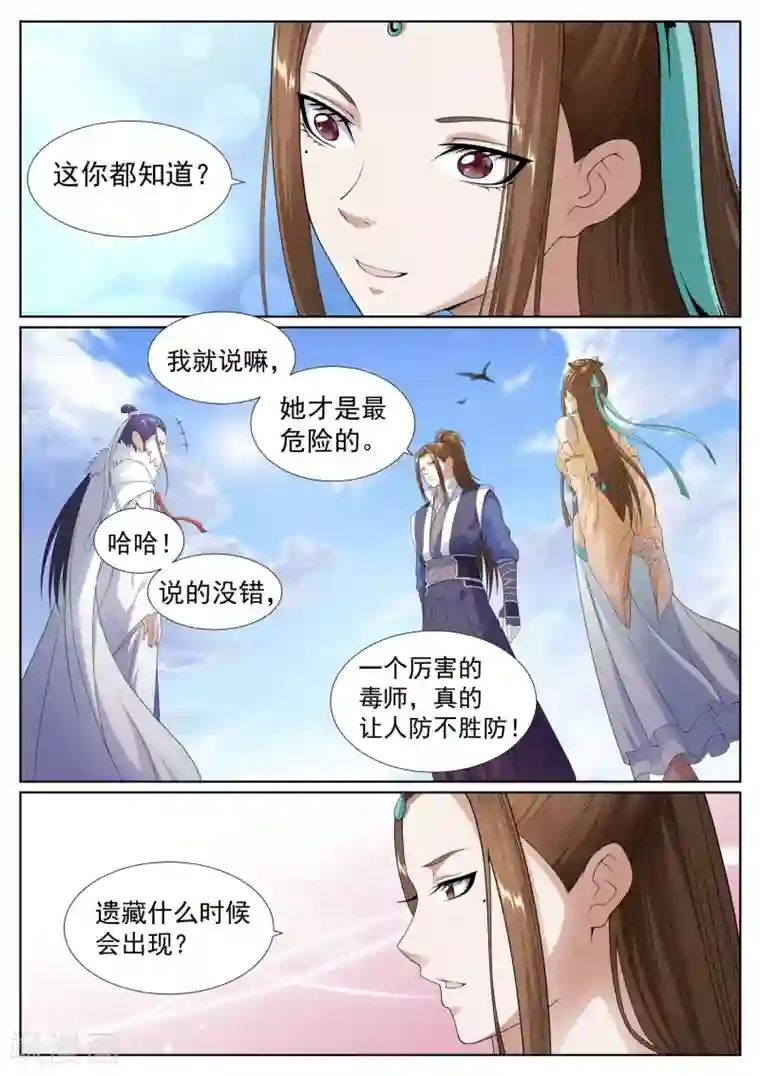 白芷医仙第46话