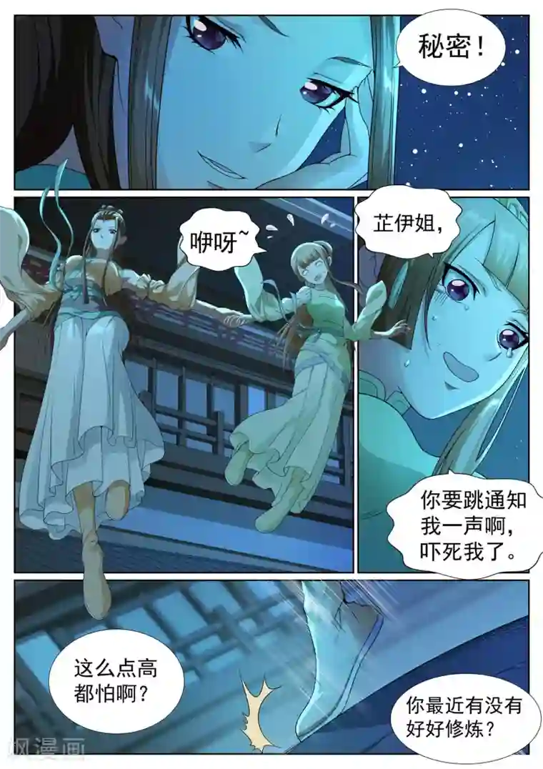 白芷医仙第46话