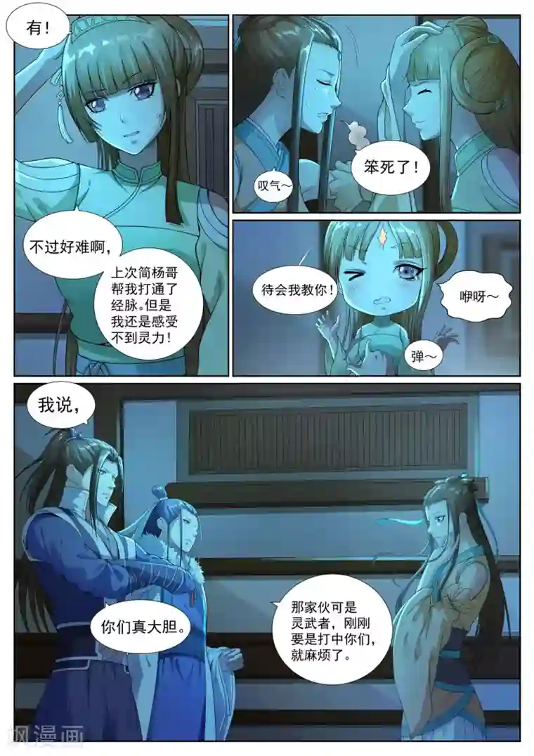 白芷医仙第46话