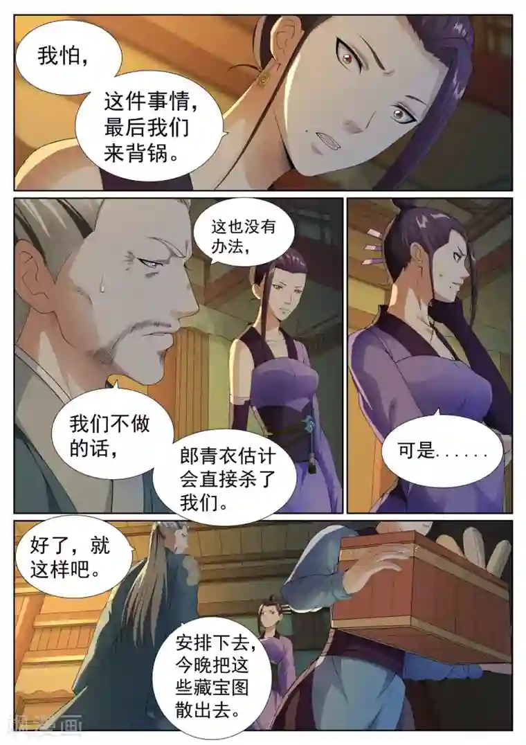 白芷医仙第46话