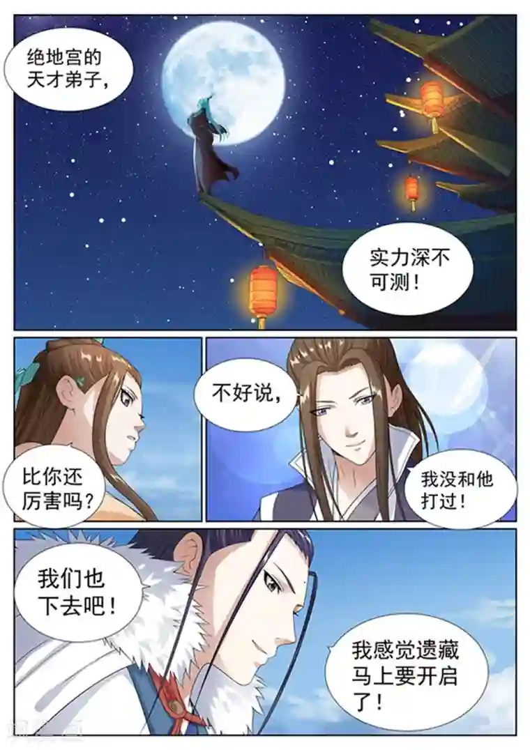 白芷医仙第47话