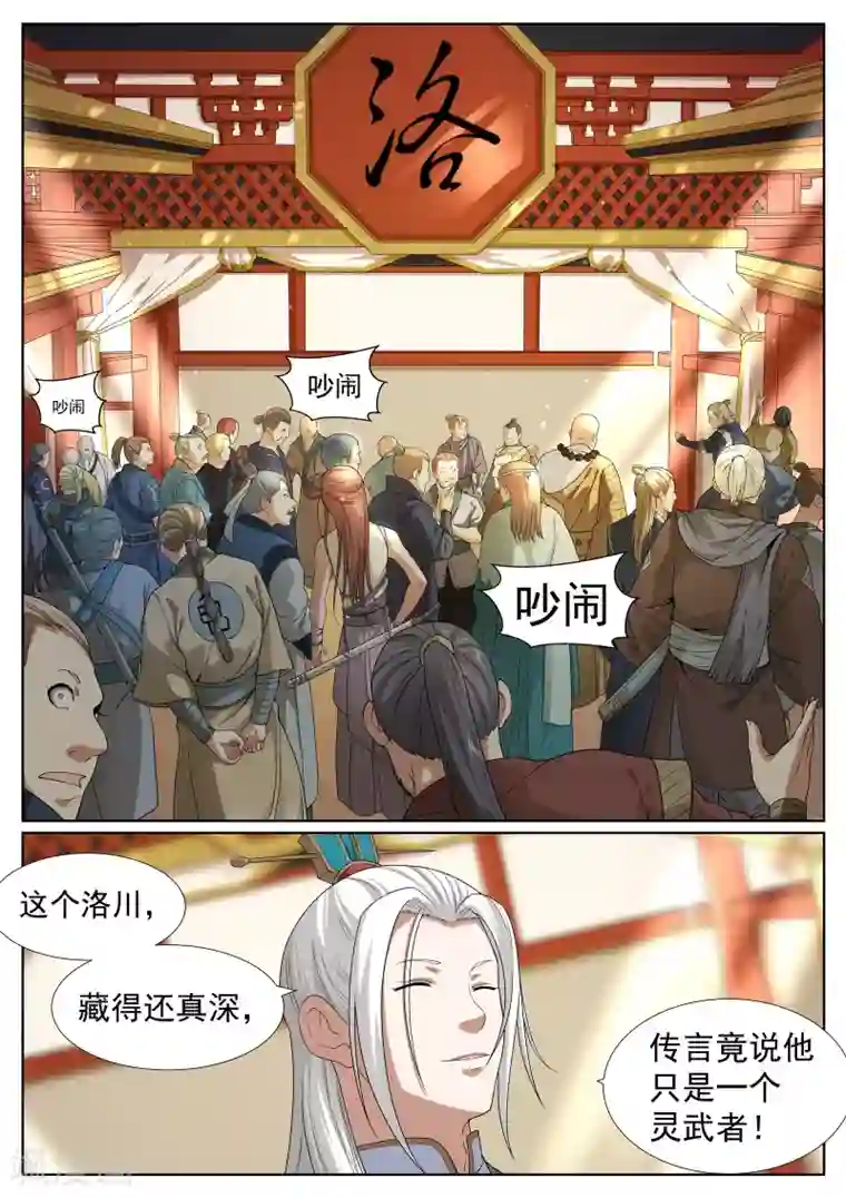 白芷医仙第48话