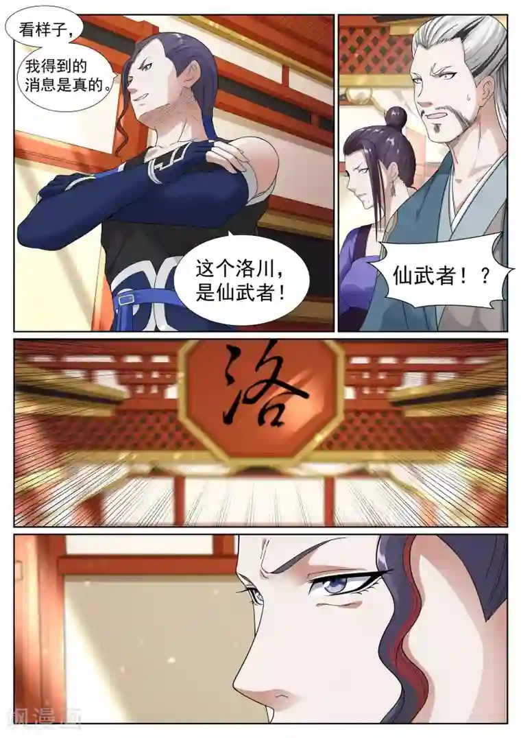 白芷医仙第48话