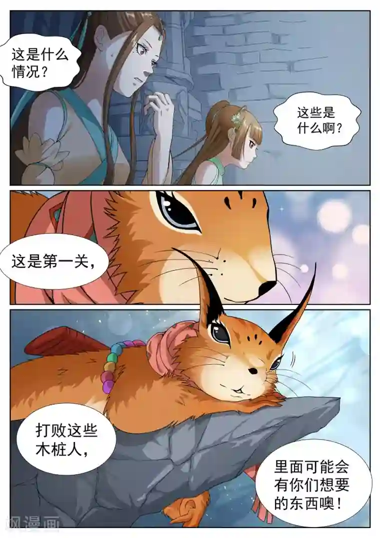 白芷医仙第49话