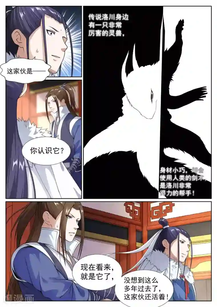 白芷医仙第49话