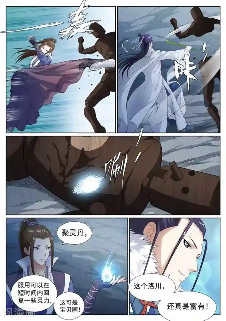 白芷医仙第50话