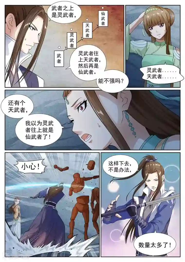 白芷医仙第50话