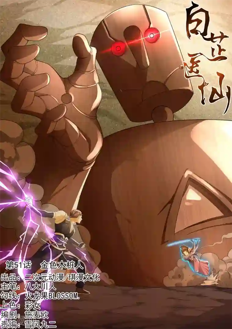 白芷医仙第51话