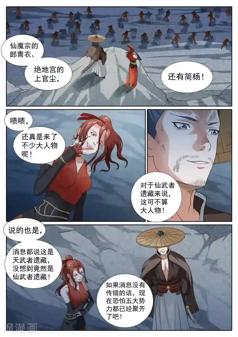 白芷医仙第51话