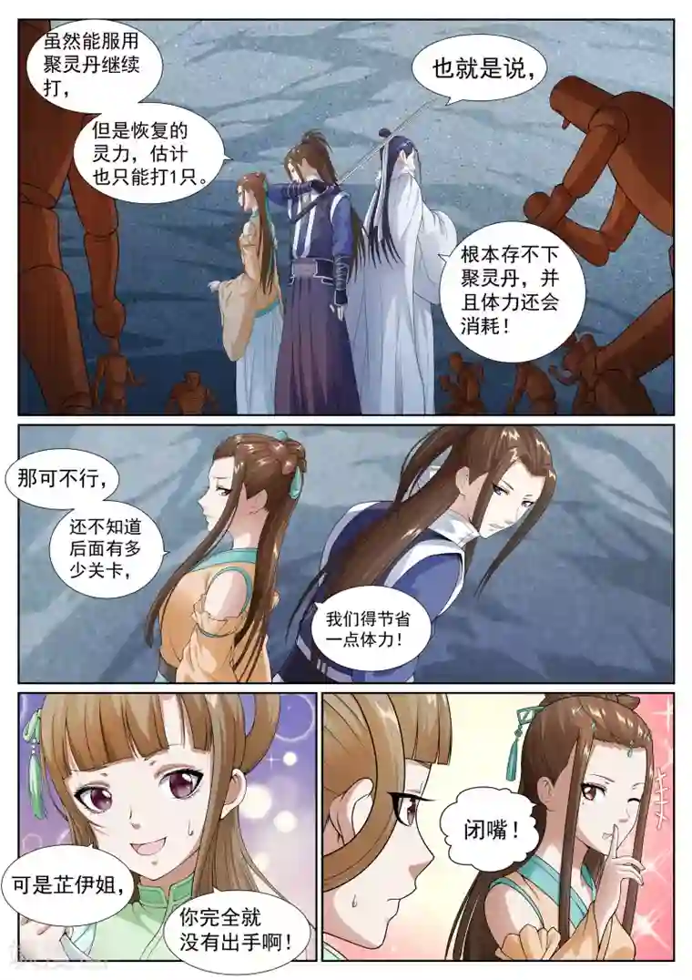 白芷医仙第51话