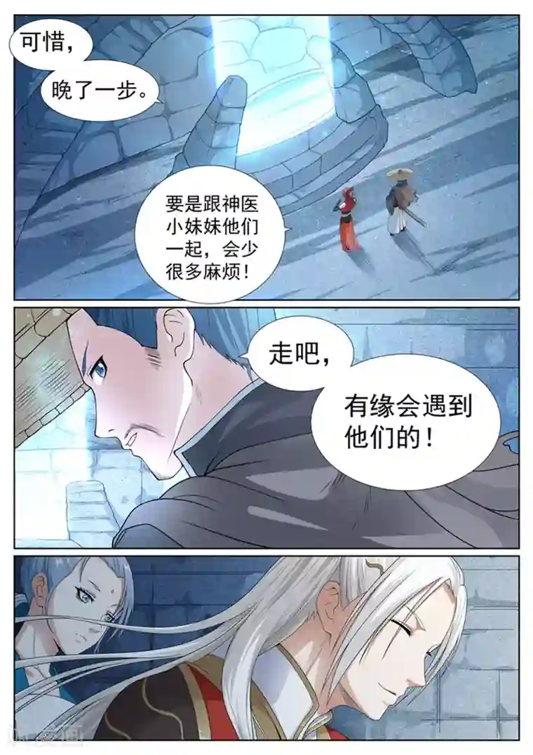 白芷医仙第52话