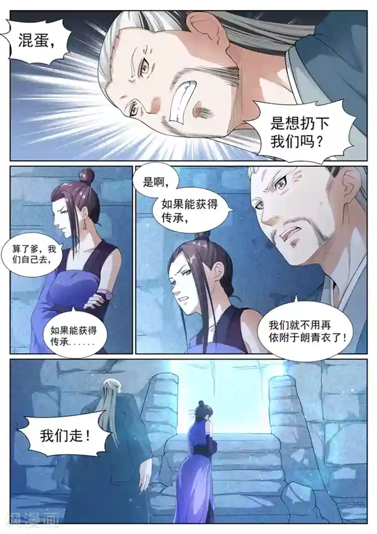 白芷医仙第52话