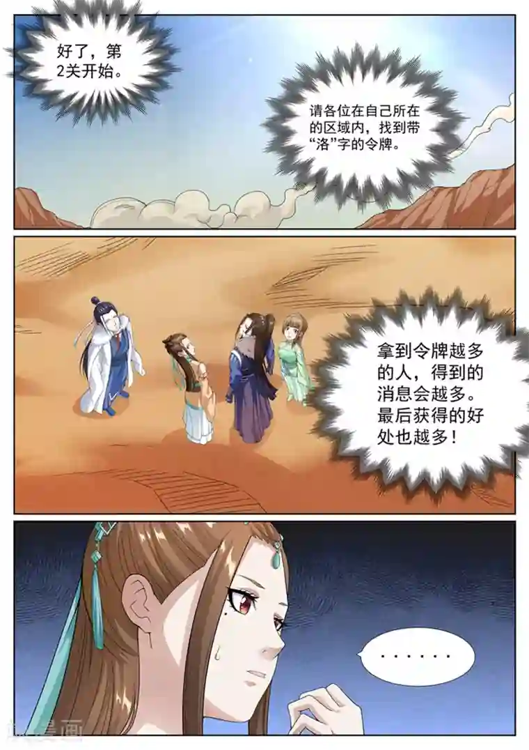 白芷医仙第52话