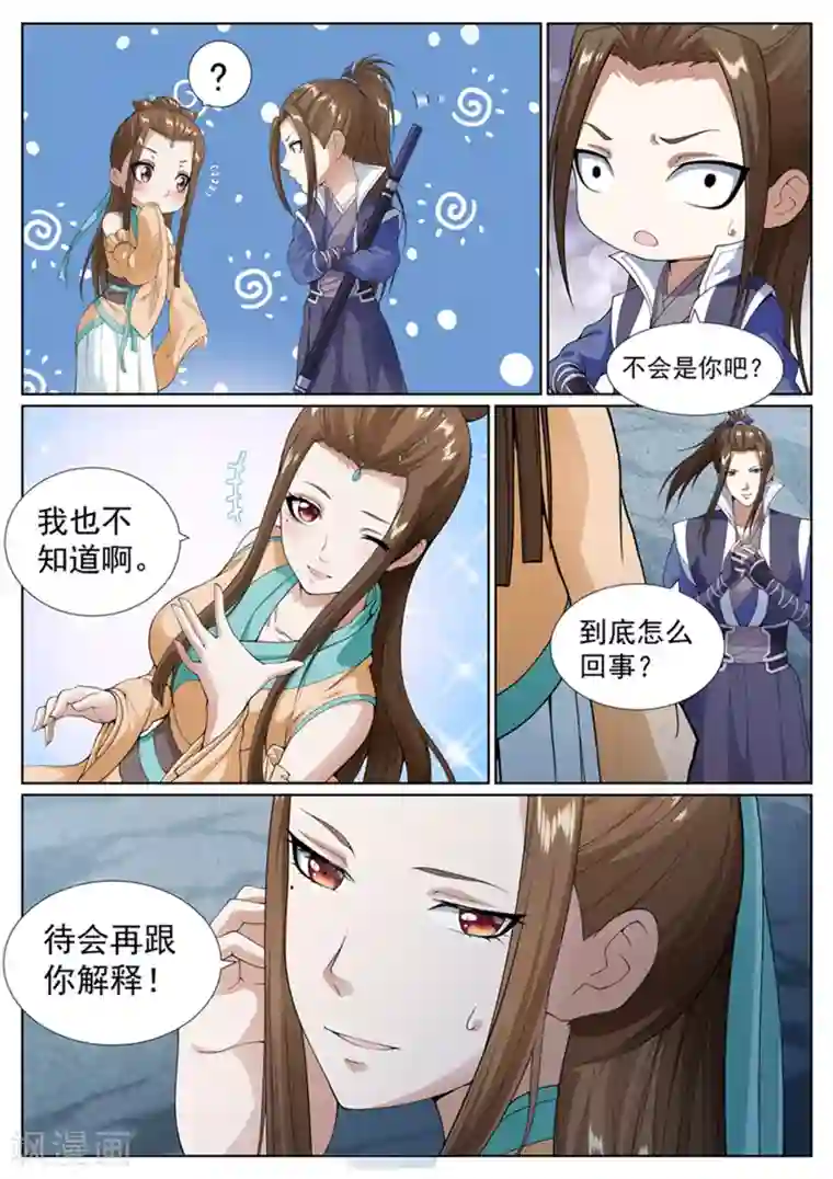 白芷医仙第52话