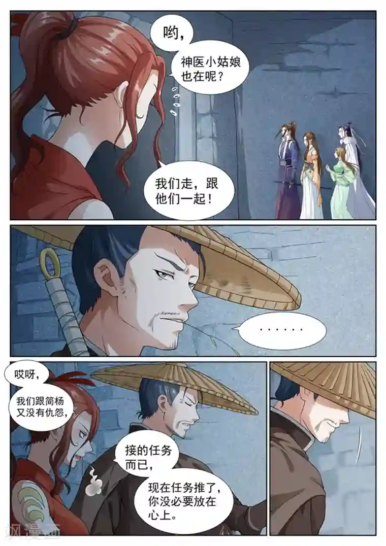 白芷医仙第52话