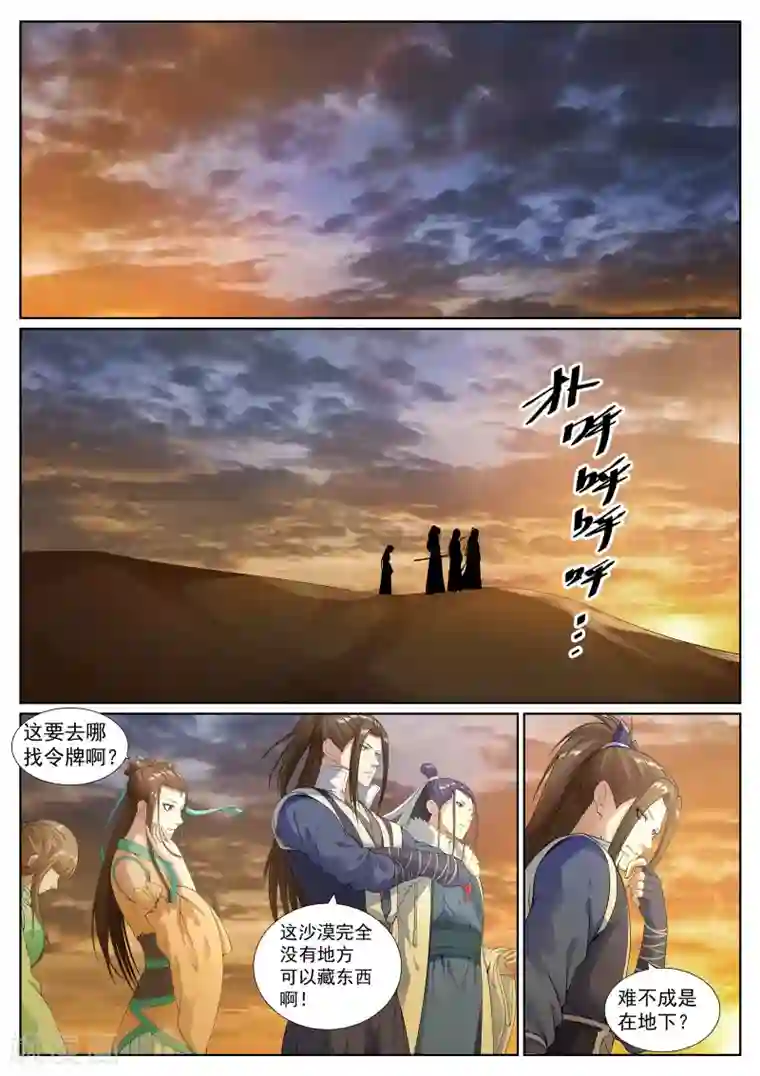 白芷医仙第53话