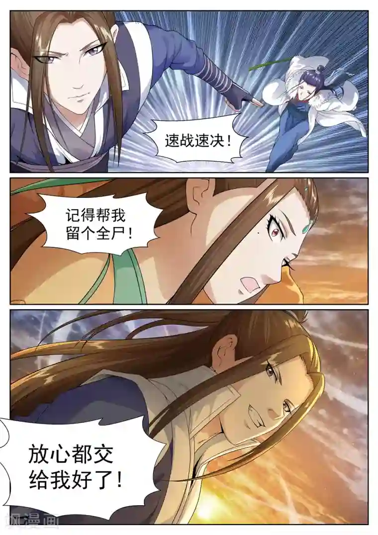 白芷医仙第53话