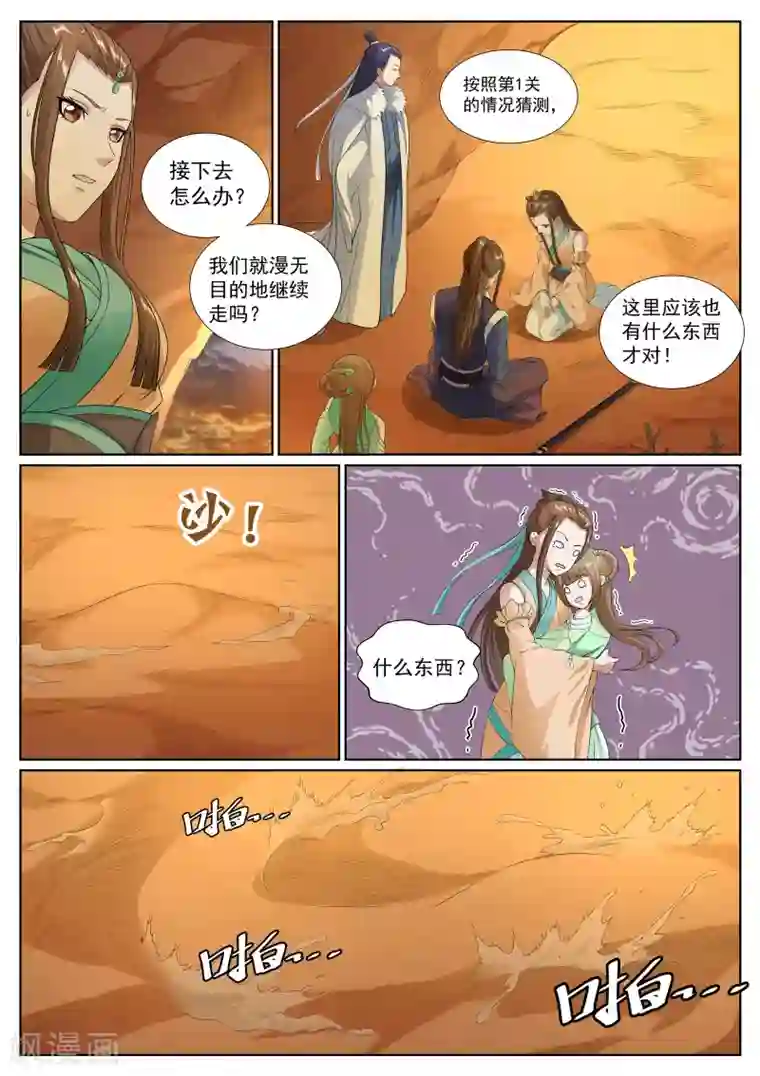 白芷医仙第53话