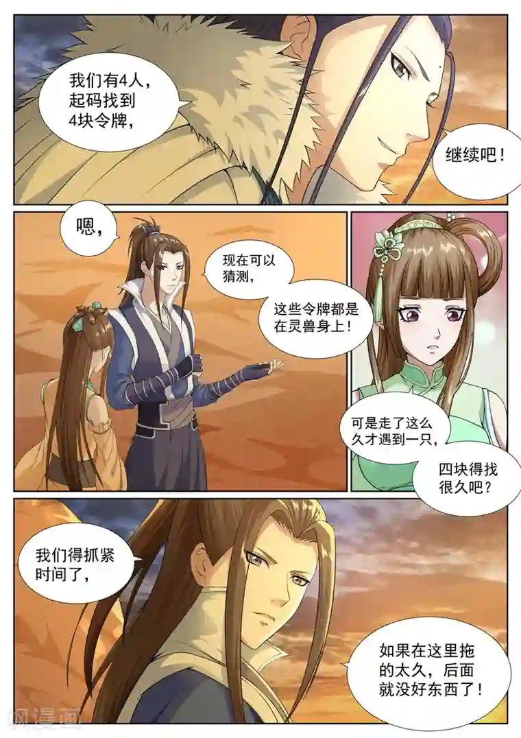 白芷医仙第54话