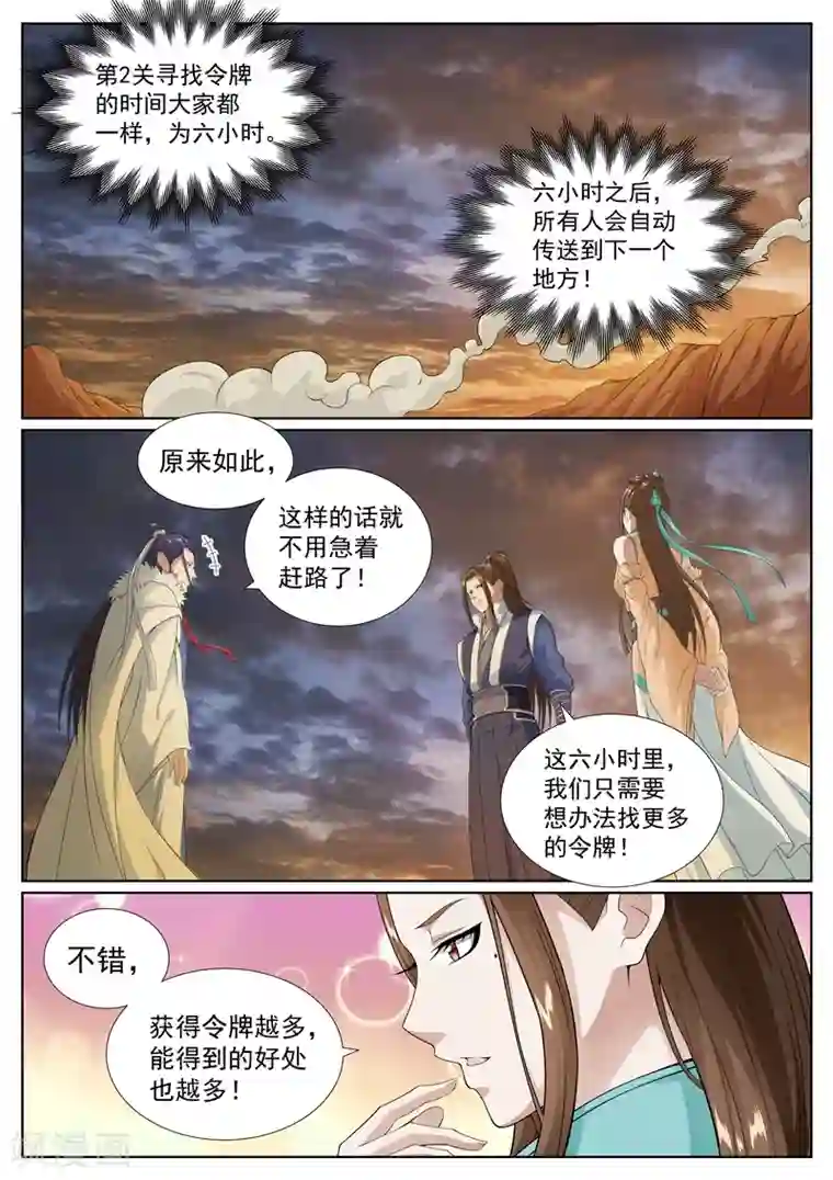 白芷医仙第54话