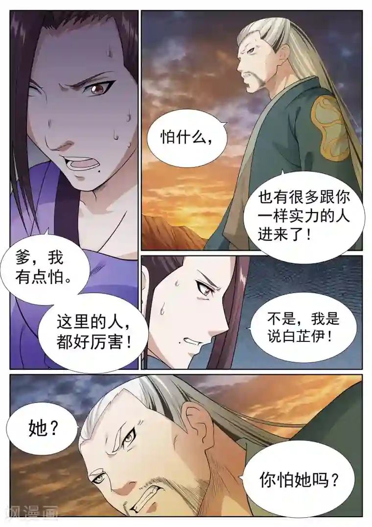 白芷医仙第55话