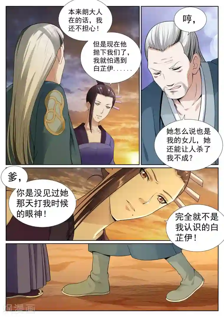 白芷医仙第55话