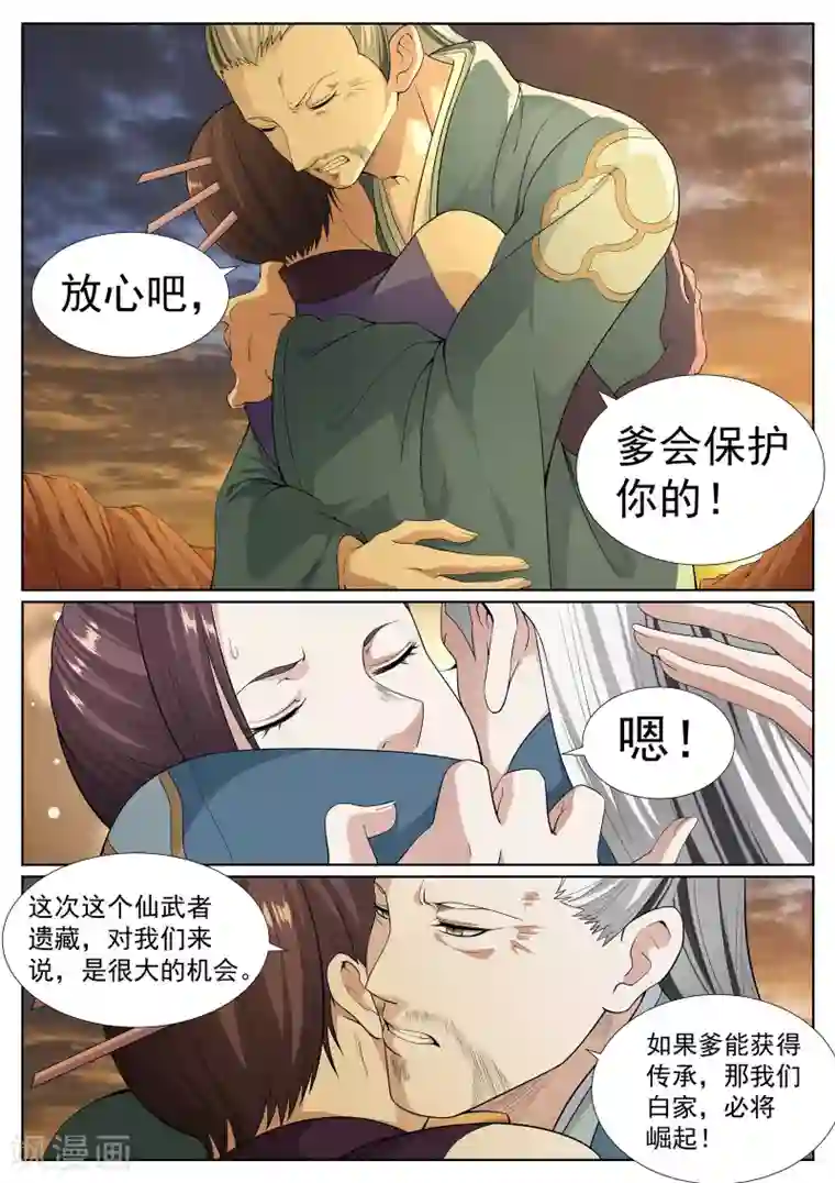 白芷医仙第55话