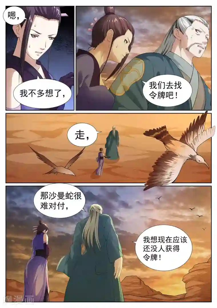 白芷医仙第55话