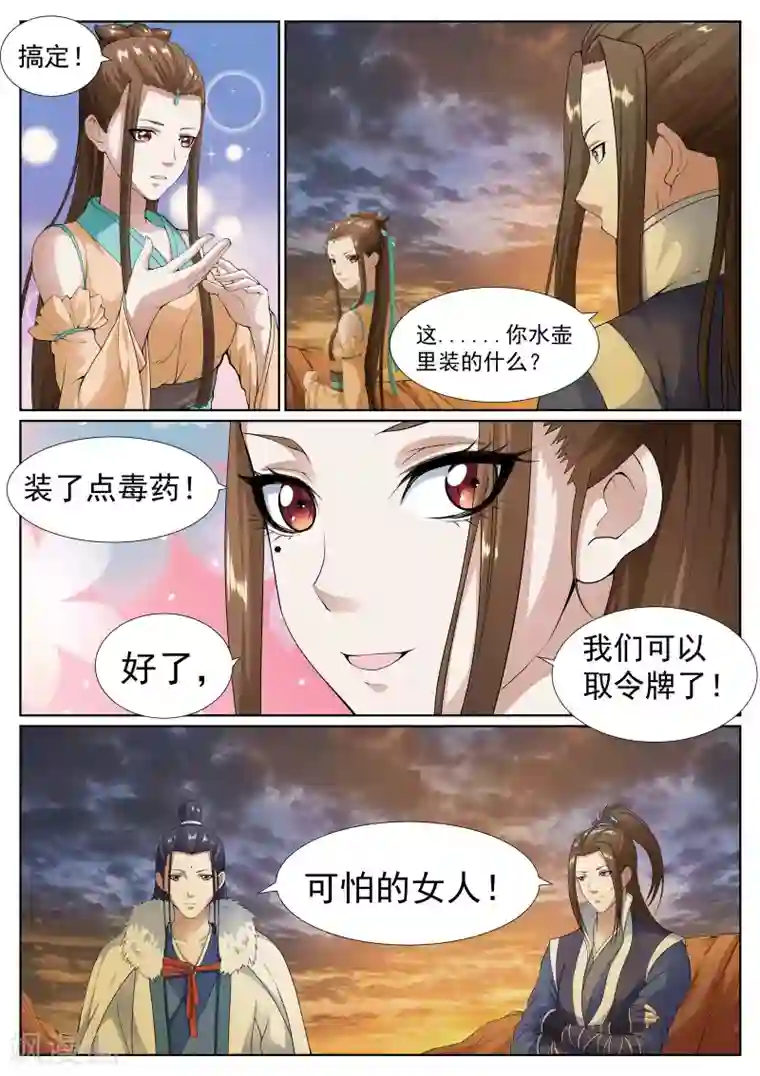 白芷医仙第56话