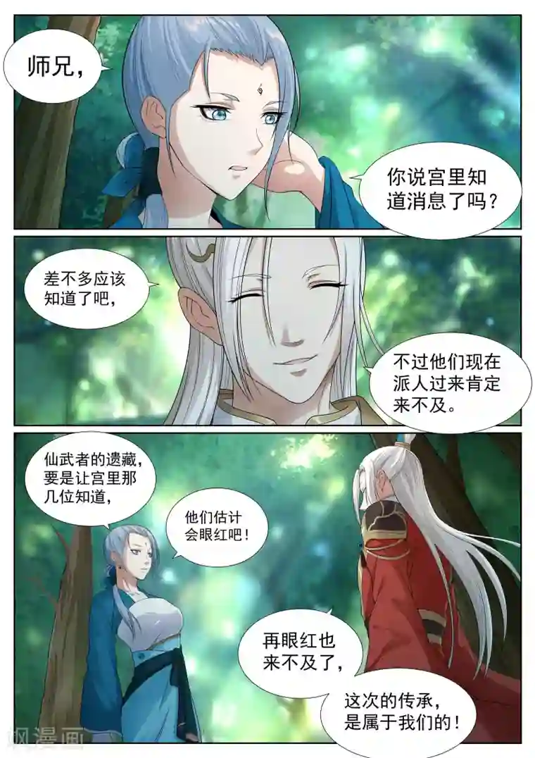 白芷医仙第56话