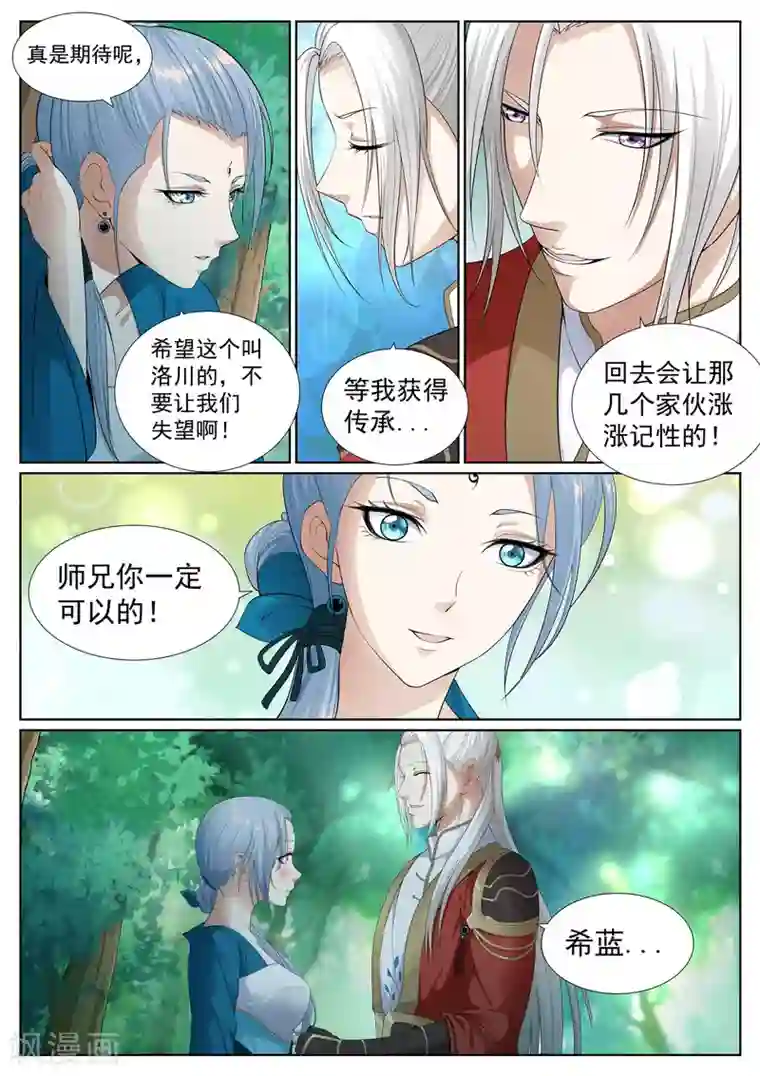 白芷医仙第56话