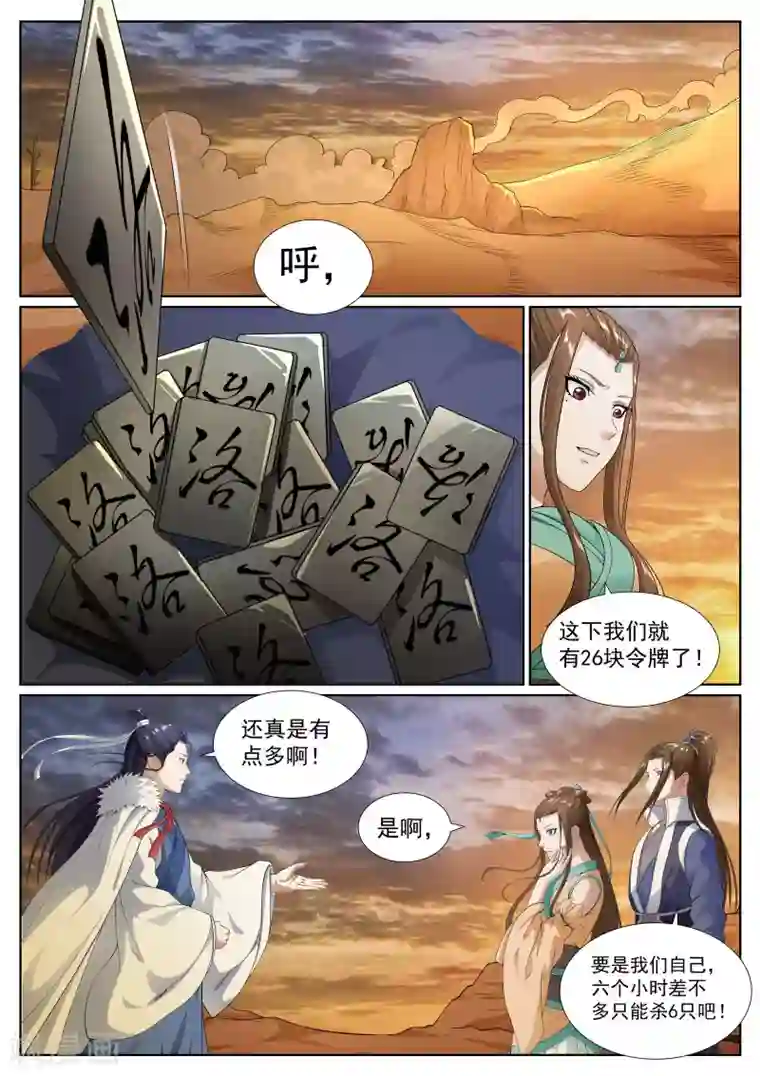 白芷医仙第56话