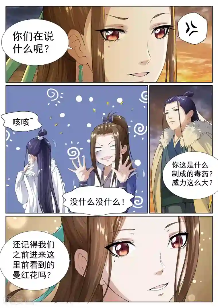 白芷医仙第56话