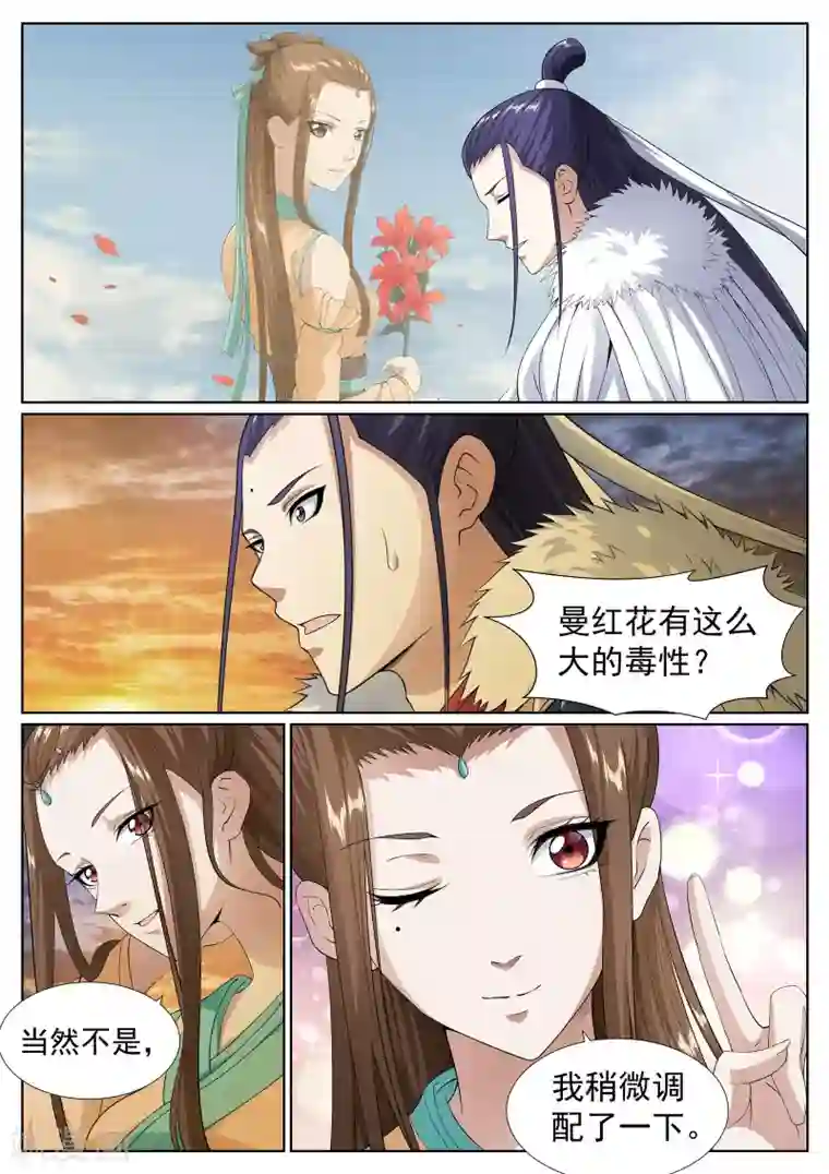 白芷医仙第56话