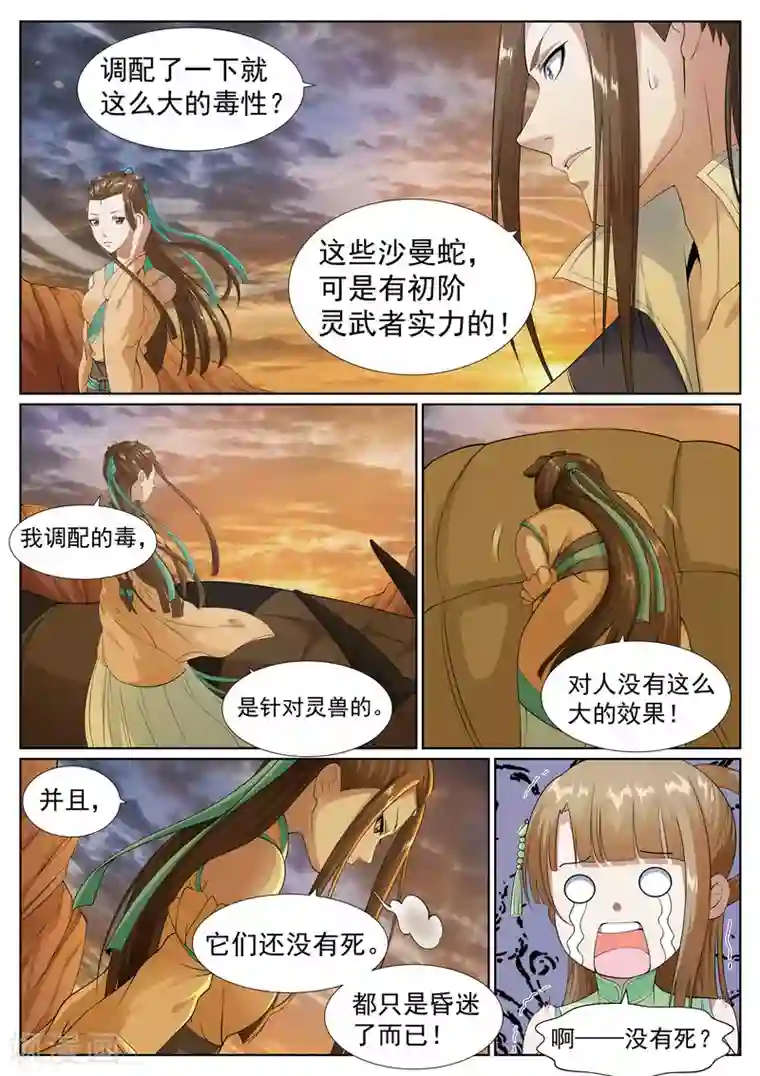 白芷医仙第56话