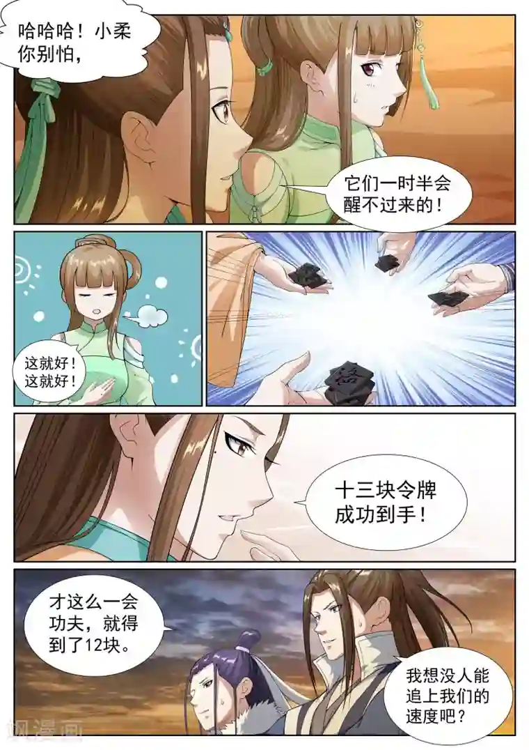 白芷医仙第56话