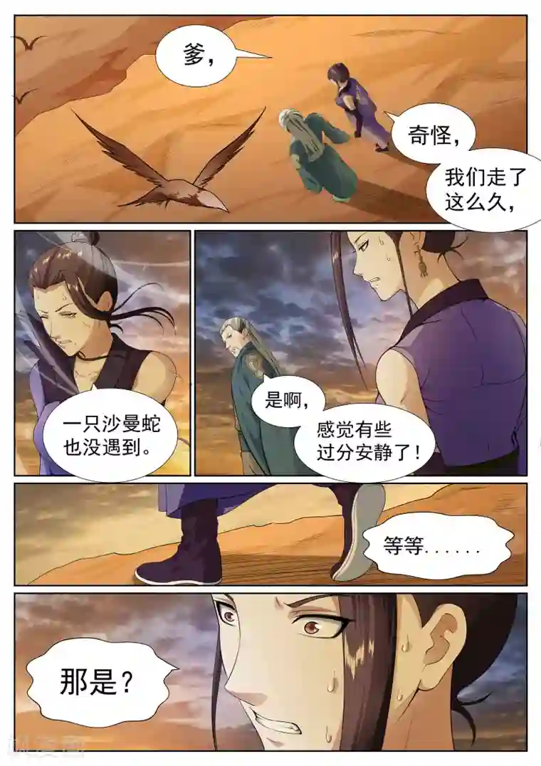 白芷医仙第56话