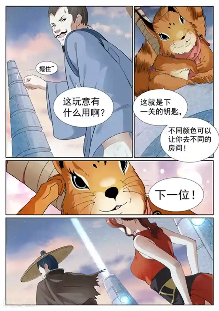 白芷医仙第57话