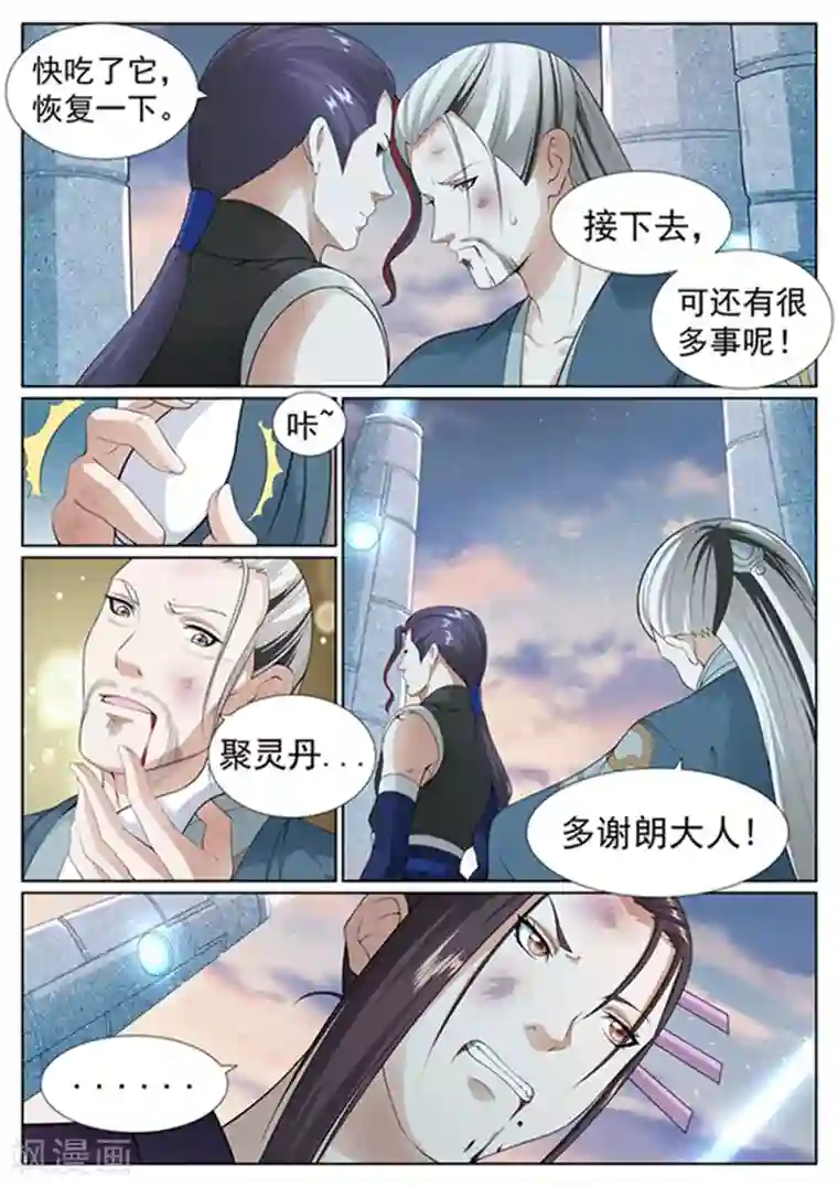 白芷医仙第57话