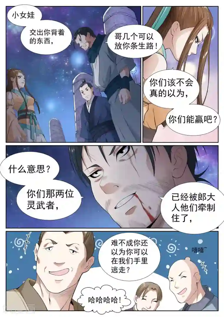 白芷医仙第59话